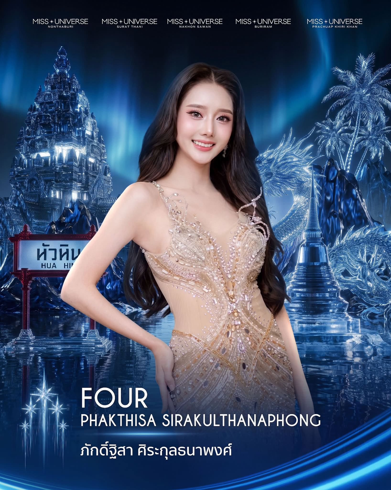 ภักดิ์ฐิสา ศิระกุลธนาพงศ์
